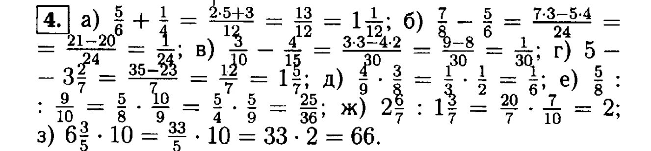 Номер 8 4. (8-6 1/4):(-5/8)-9*(-1/2+2/5) Решение. Выполните действия 7/8-5/6. Выполните действия 7 класс Алгебра. Выполните действия 6 3 1 4-2 05 1 8.