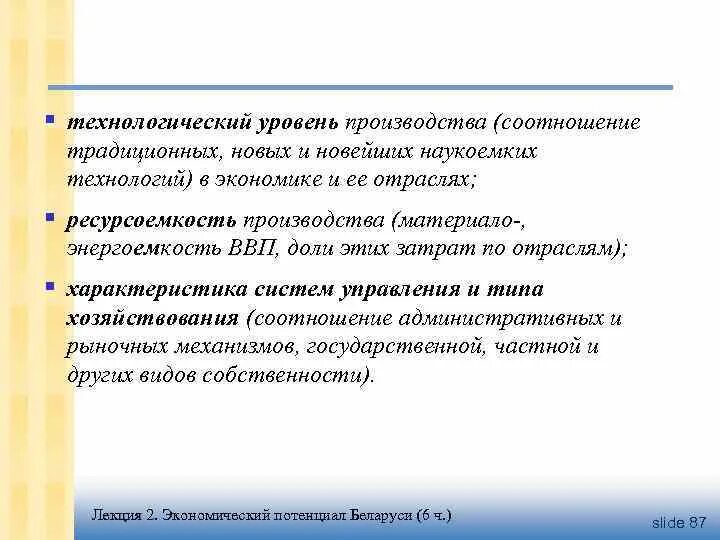 Технологический уровень производства. Уровни производства. Уровни производства в экономике. Наукоемкая отрасль коэффициент. Технологические показатели производства