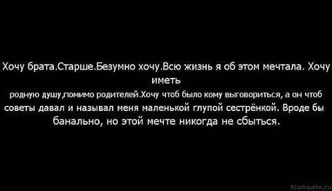 Я хочу старшего брата