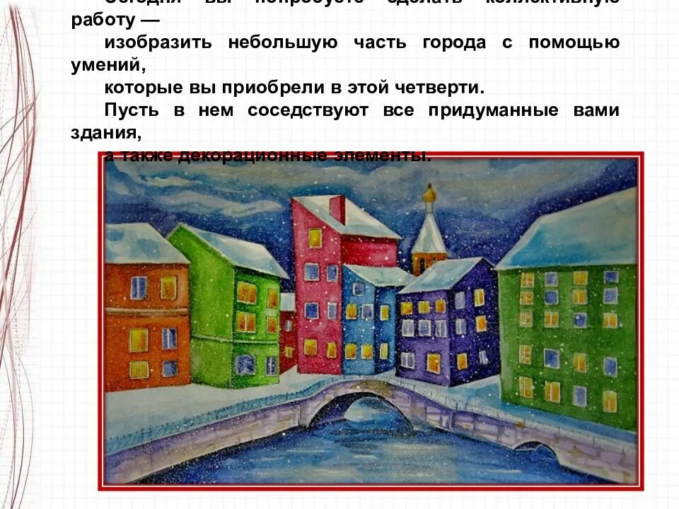 Рисуем город. Рисунок на тему город. Труд художника на улицах твоего города. Городской пейзаж для детей.