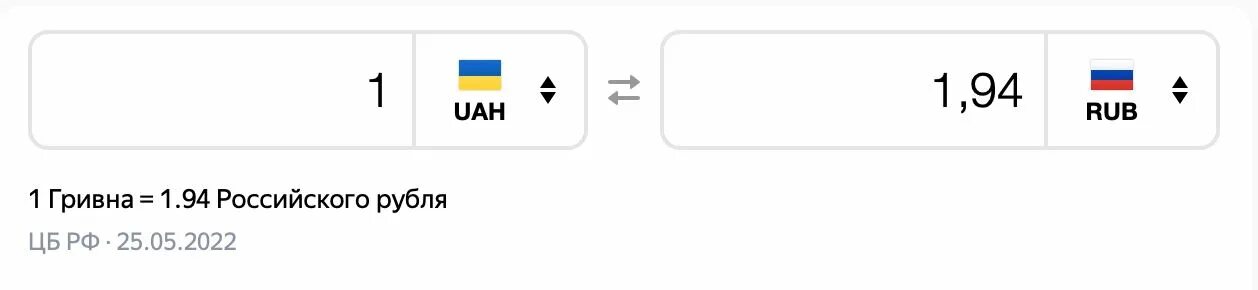 140 гривен в рублях. 1 Гривна в рублях. 1 Грн в рублях. 1 Гривна в рублях на сегодня. Сколько рублей в 1 гривне.