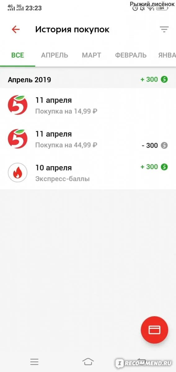 Перевести баллы с карты на карту пятерочка. Баллы в пятерочке. пятерочка баллы в рубли перевести. карт пятерочки с баллами.