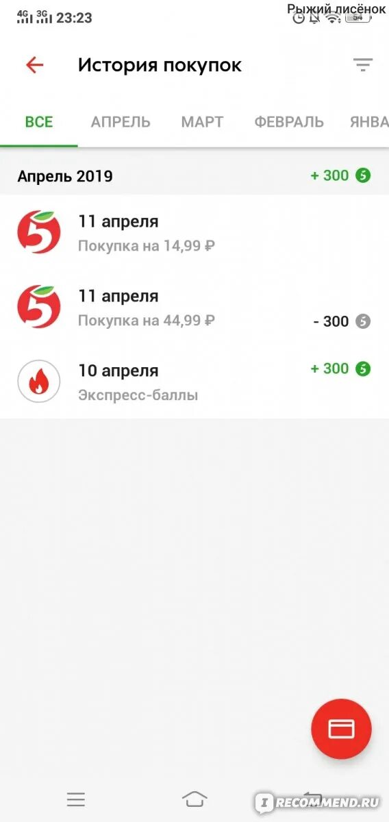 Почему приложение пятерочка не работает на телефоне. Баллы в Пятерочке. Пятерочка баллы в рубли перевести. Карт Пятерочки с баллами.