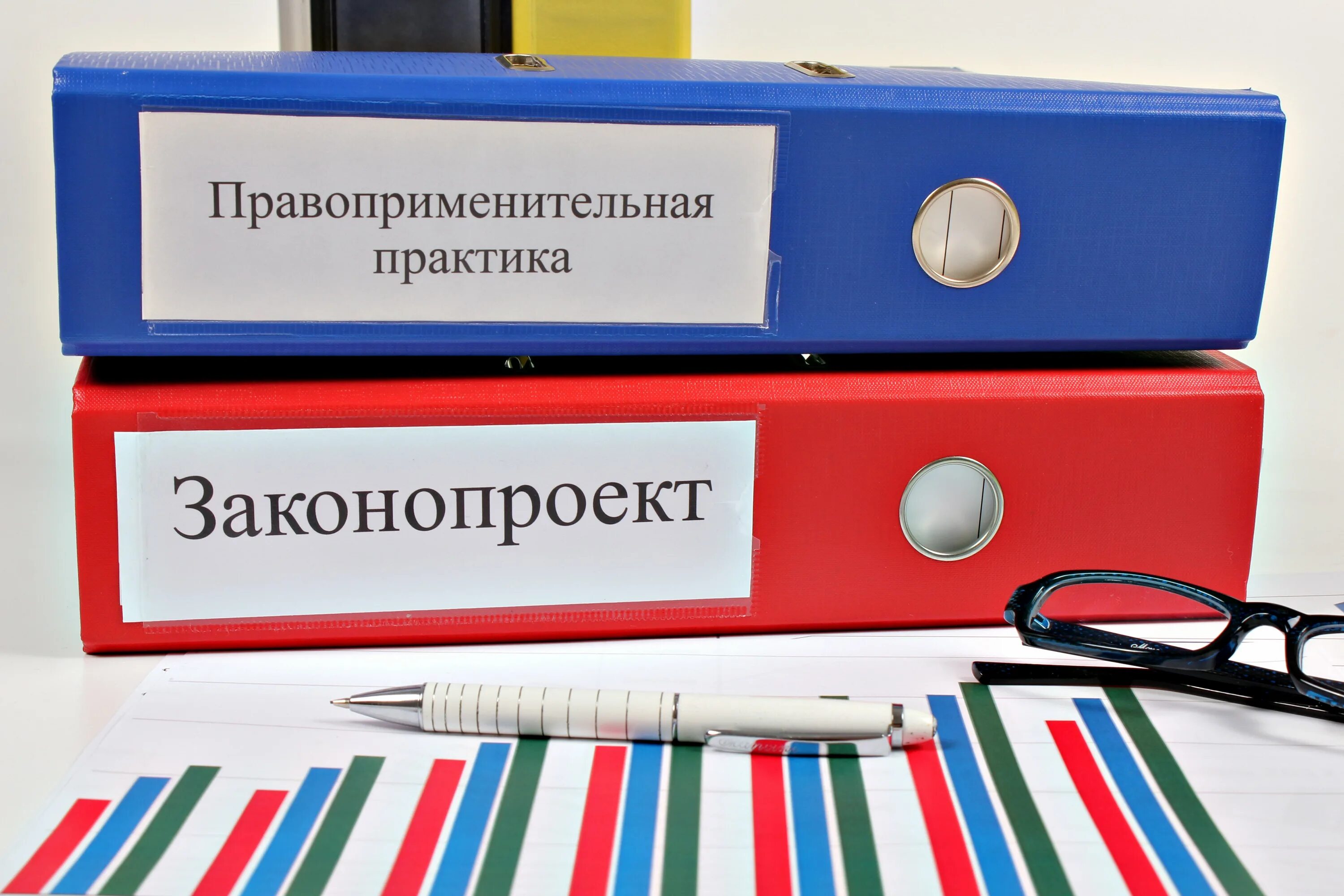 Правоприменение в российской федерации. Мониторинг правоприменения. Правоприменительная практика это. Законопроект картинка. Разработка законов.