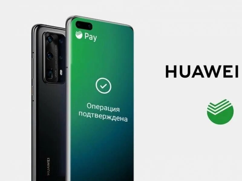 Сервиса Sberpay. Сбербанк Huawei. Сбер pay logo. Sberpay лого. Оплата телефоном хуавей