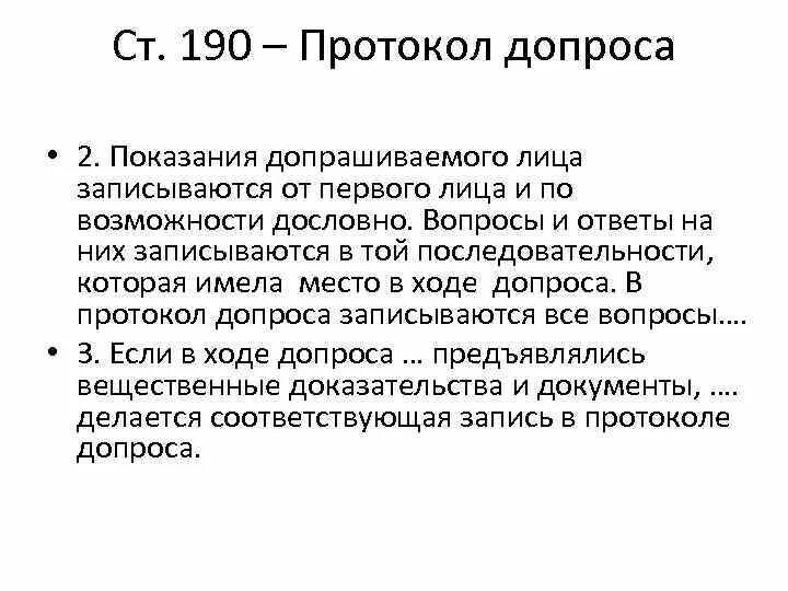 Ч 2 ст 190. Статья 190. ст 190 ук. ст 190 упк.