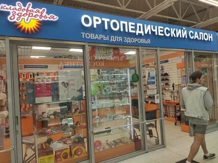 Кладовая здоровья ортопедический салон спб