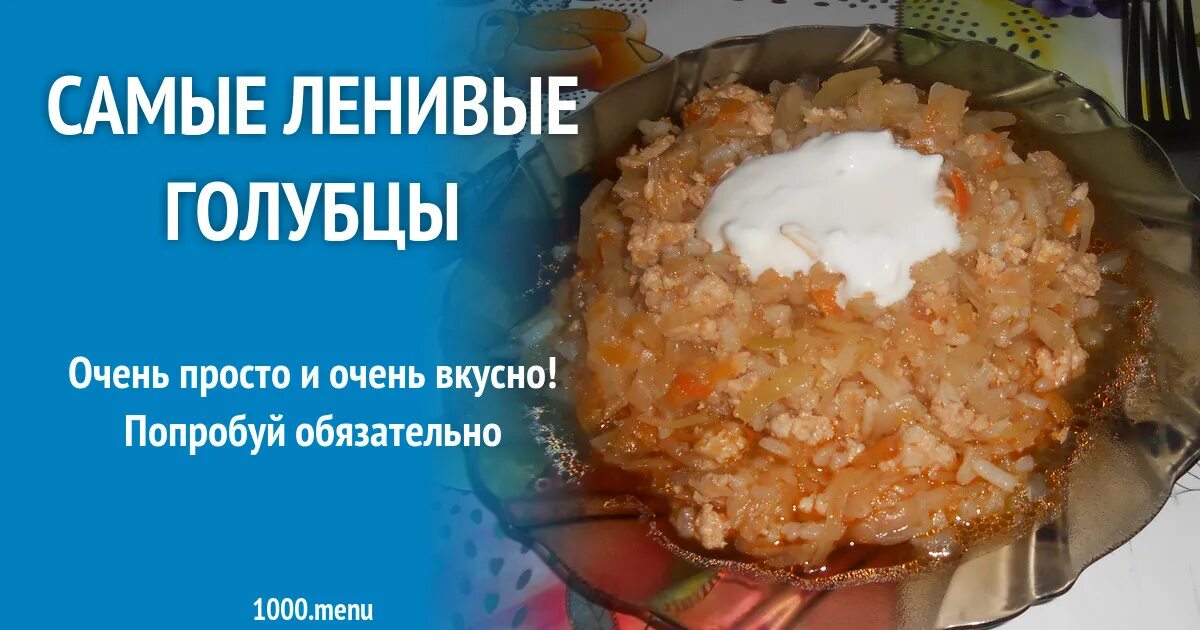Карта голубцы ленивые. Голубцы ежики. Ленивые голубцы рецепт. Карта голубцы ленивые. Карта голубцы ленивые.