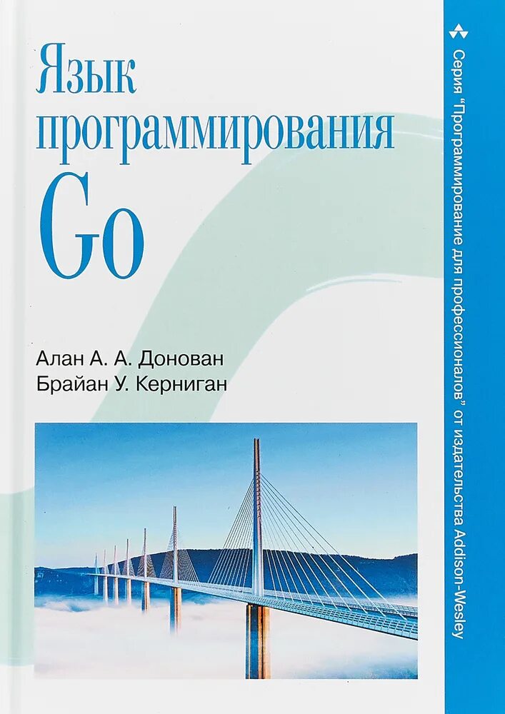 Язык программирования go книга. Керниган б. - язык программирования go. golang язык программирования.