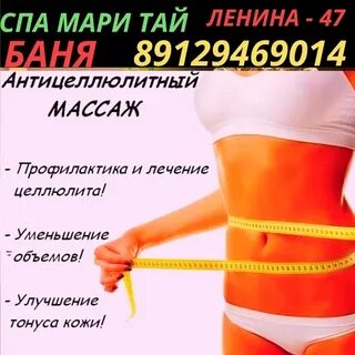 Мари тай