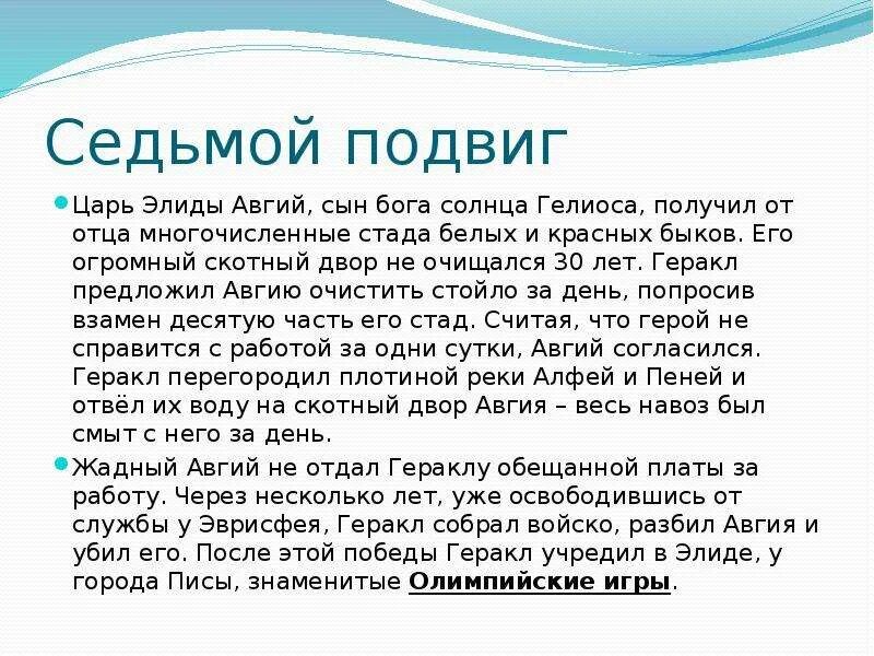 Сыном какого бога был авгий. 7 Подвиг Геракла. Критский бык подвиг Геракла краткое. Миф о Геракле. Критский бык подвиг Геракла краткое содержание.