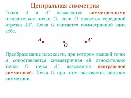 Как найти центр прямой