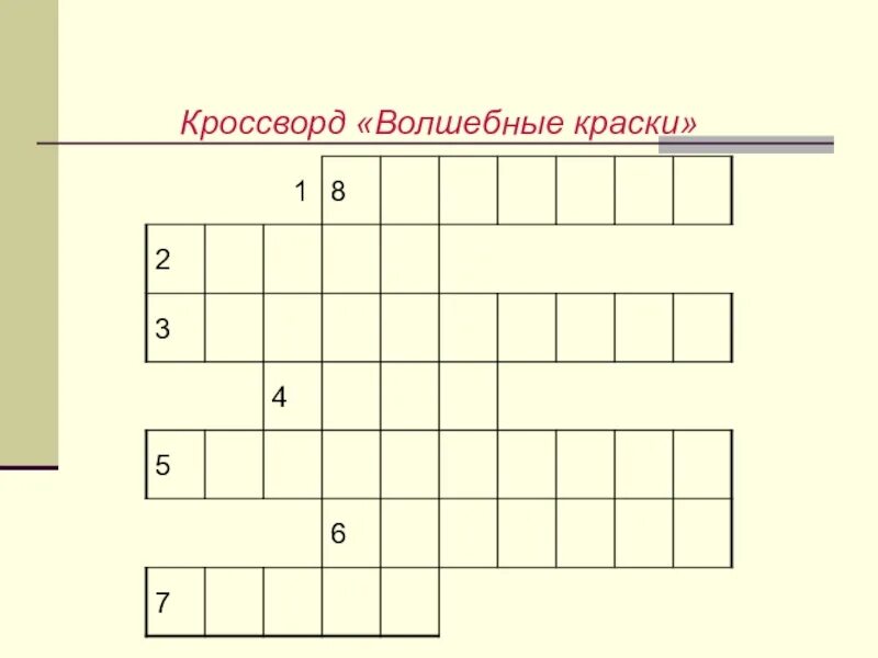 Растворитель 646 0,5л пэт. Растворитель красок кроссворд. Растворитель красок кроссворд. Кроссворд волшебные краски. Растворитель красок кроссворд.