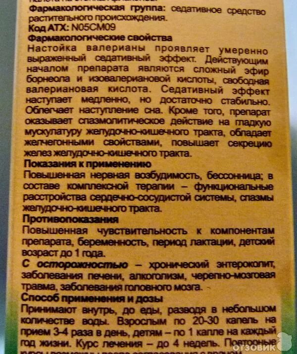 Настойка валерианы на латинском в рецепте. Экстракт валерианы фармакологические эффекты. настой валерианы на латинском. настойка валерианы рецепт. выписать настойку валерианы.