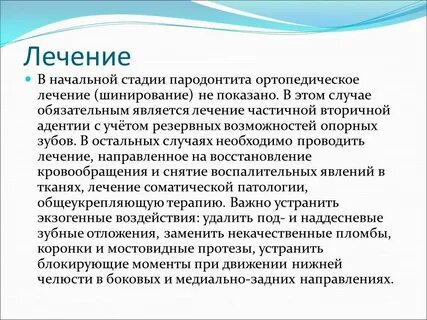 Методы лечения пародонта
