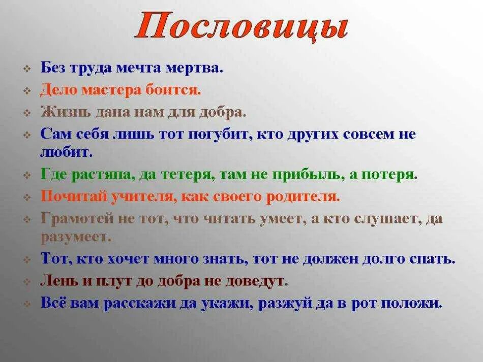 Пример без смысла. Пословицы и поговорки. Пословицы ми Поговарки. Пословицы и поговорки с не. Поговорки и пословимм?.