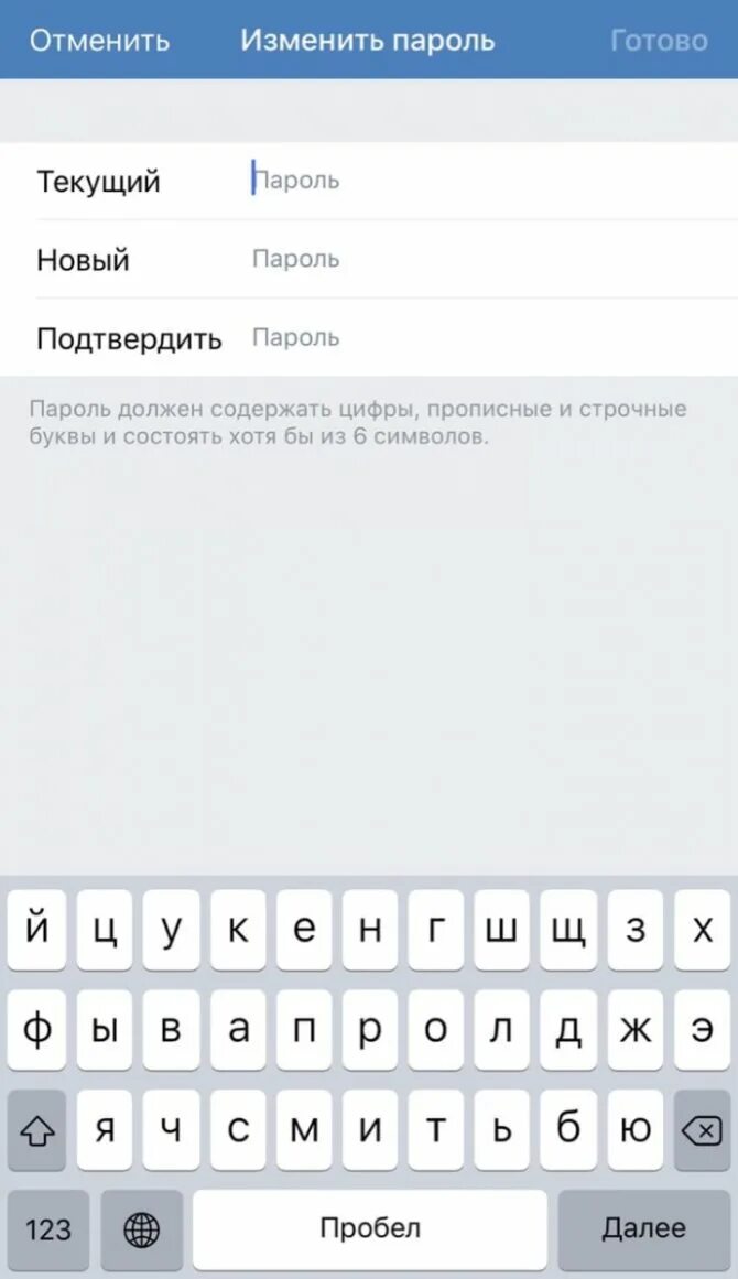 Можно пароль от вк. Пароль для ВК. Пароль от ВК. Пароль от ВК на телефоне. Придумать пароль для ВК.