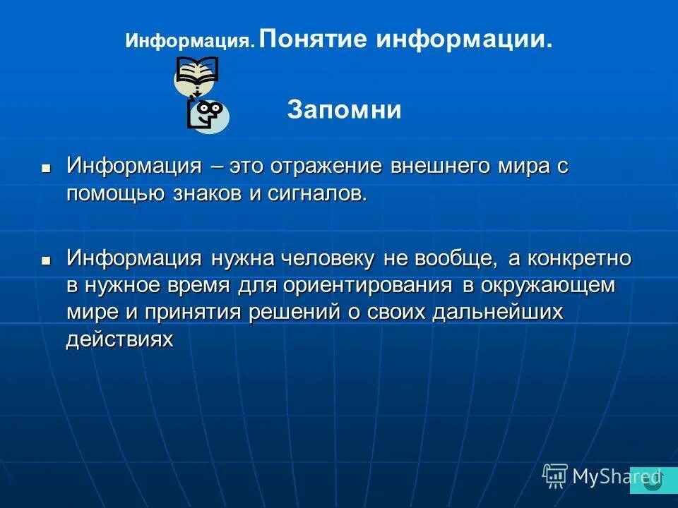 Информация. Понятие информации. Понятие информация, код. Внешнее отражение это. Понятие информация презентация