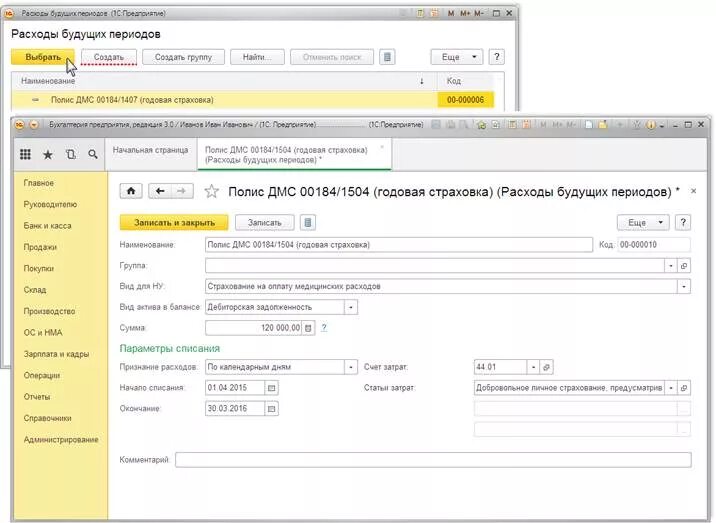 Списание страховки. Страховка проводки в 1с 8.3. Страховая премия в 1с 8.3 Бухгалтерия. Страховая премия проводки в 1с 8.3. Проводки по ДМС В 1с 8.3.