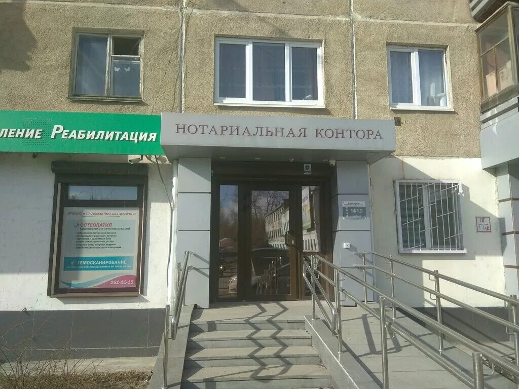 нотариус екатеринбург чкаловский район сухоложская 11. нотариусы города екатеринбурга. нотариальная контора метро бабушкинская метро. нотариус петров октябрьское поле. нотариусы города екатеринбурга.