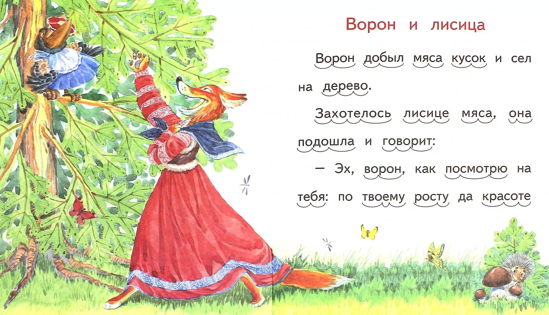 Басни толстого класс. Лев толстой басни. Л толстой басни для детей. Маленькая басня Толстого. Басни Толстого 4 класс.