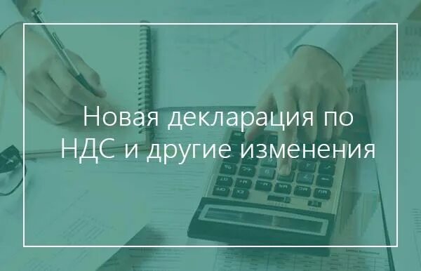 Декларация НДС 2022. Декларация НДС изменения с 2022. НДС 2022. НДС фото.