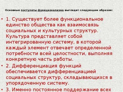 Функциональное единство