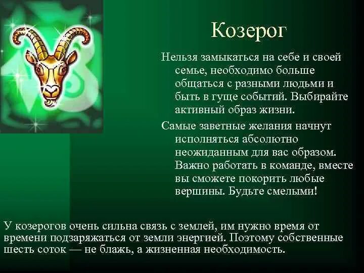 Знаки зодиака. Козерог. Козерог описание. Информация о знаке зодиака Козерог. Знак зодиака Козерог описание. Козерог ревнует