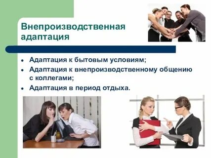 Адаптация педагогов тренинг