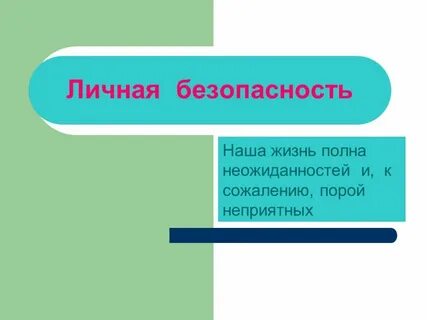 Коллеги правы жизнь так полна внезапностей знаки