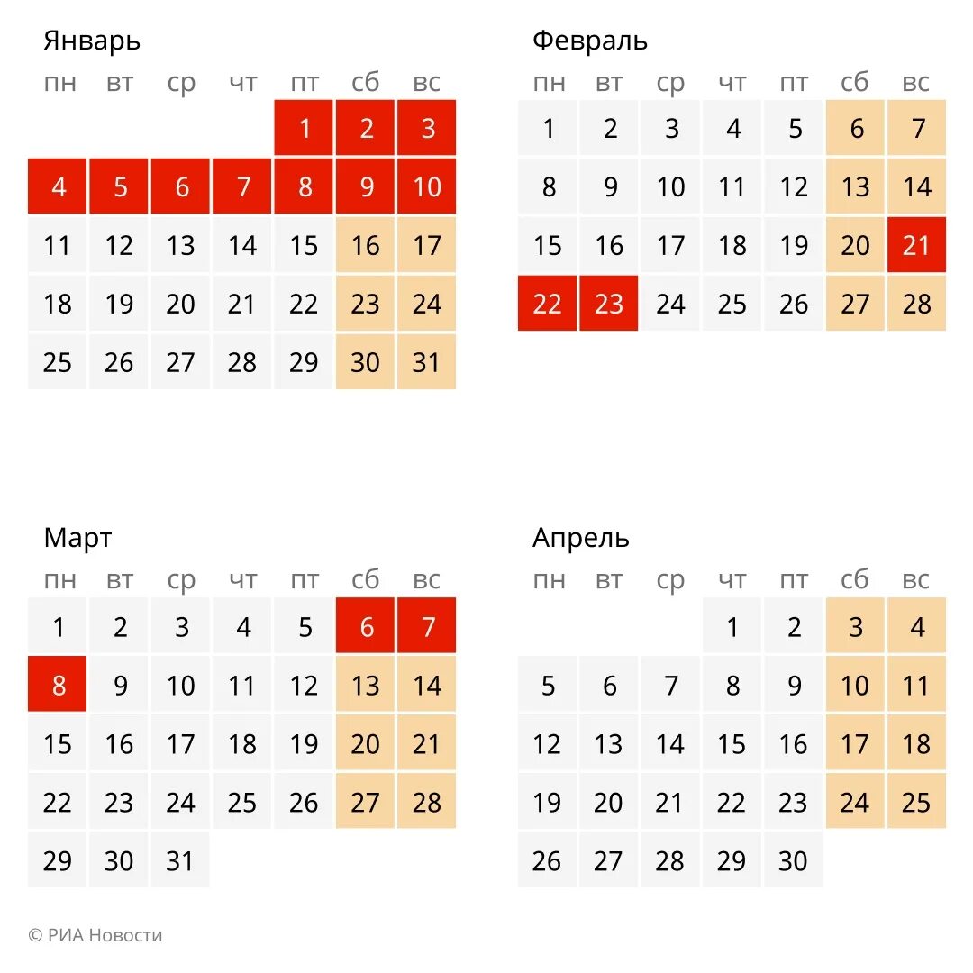 8 апреля праздники 2024 года в россии. Календарь праздничных дней. Выходные и праздничные дни. Выходные и праздничные дни в 2021. Выходные в году.