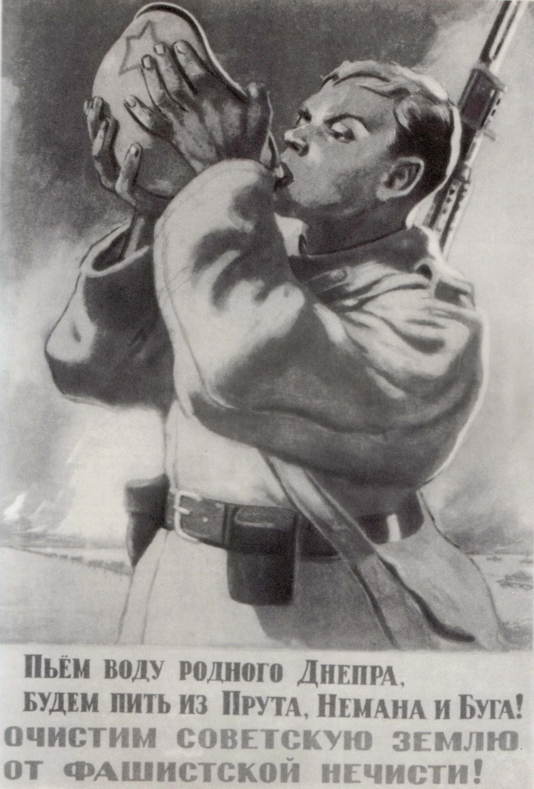 Пьем воду родного днепра плакат битва. Плакаты ВОВ. Плакаты ВОВ 1941-1945. Советские военные плакаты. Плакаты в годы Великой Отечественной войны.
