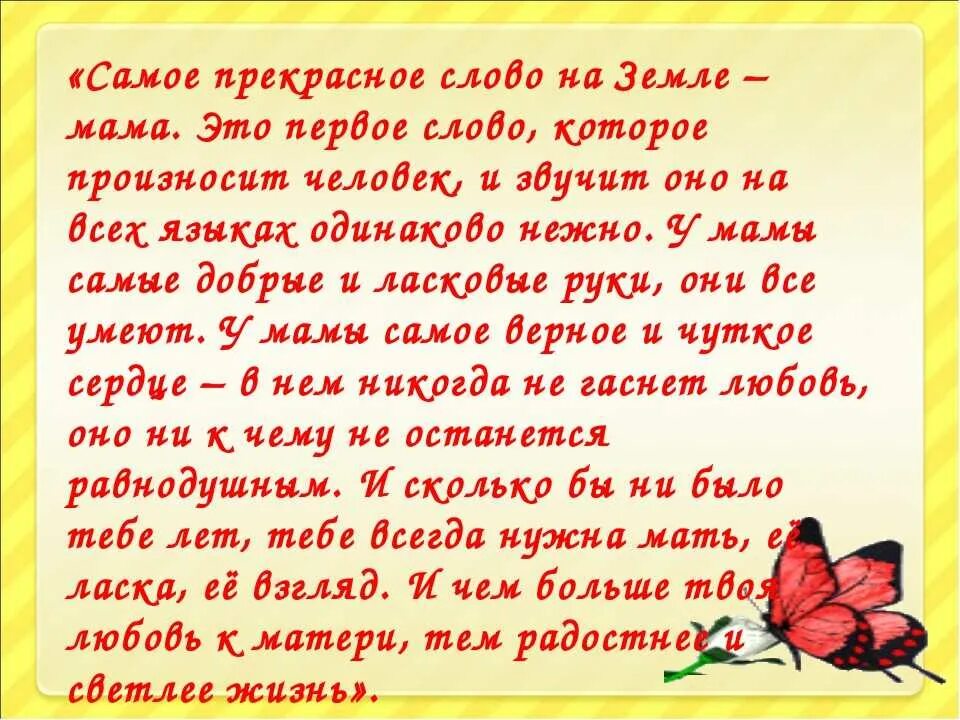 Стих маме мама живи. Красивые слова про маму. Теплые слова маме. Красивые слова про маму своими словами. Красивые стихи любимой маме.