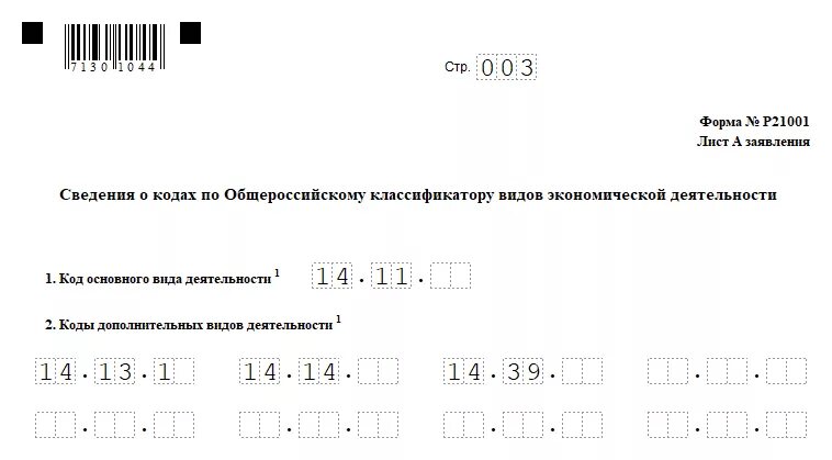 Форма p21001 для таксистов. Форма р21001 образец заполнения лист. Пример заполнения формы 21001. Образец заявления формы р21001. Новый бланк формы р24001