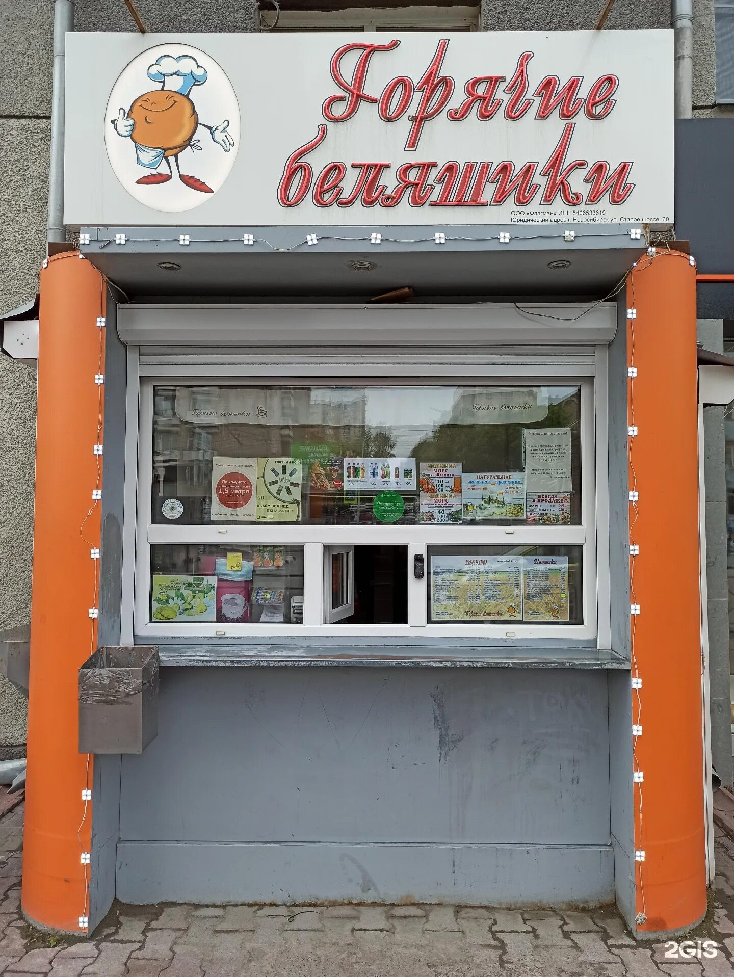 Беляшики новосибирск. Новосибирск бердское шоссе 61а горячие беляшики. Горячие беляшики, новосибирск, бердское шоссе. Горячие беляшики. Беляшики новосибирск.