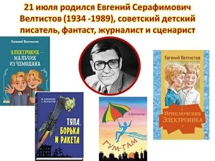 Велтистов произведения 4 класс