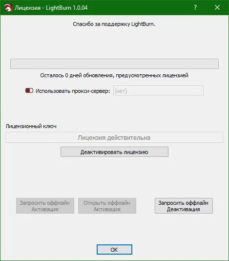 Lightburn ключ. Lightburn ключ