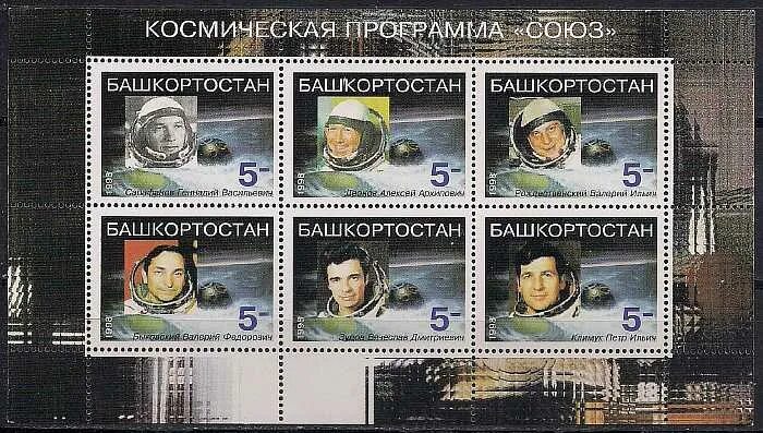 Программа союз та. Космическая программа ссср. космонавты советские марка. марка космос 1998 года. собака-космонавт марка.