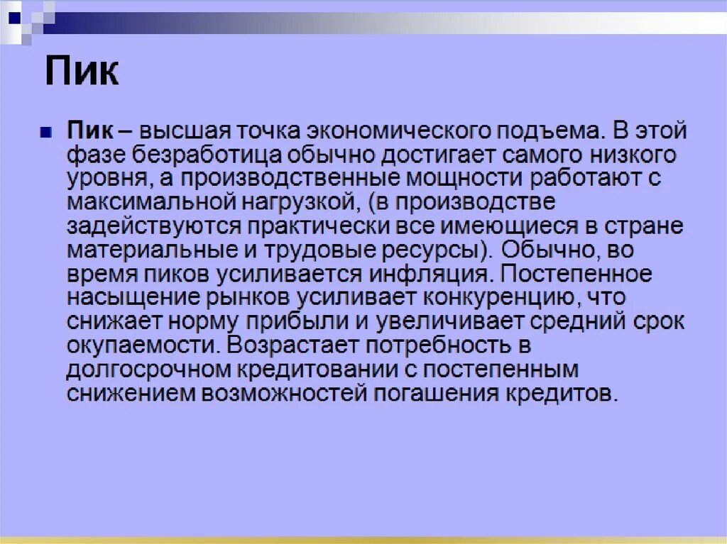 Выше экономического подъема