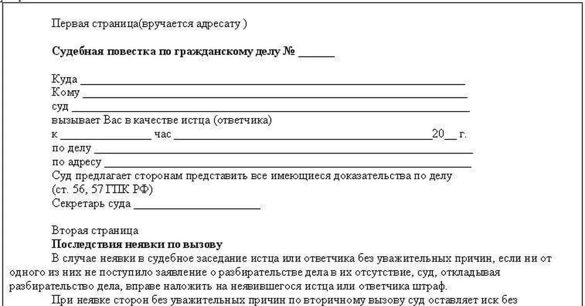 Судебное оповещение. Как выглядит извещение о разводе. Судебная повестка о расторжении брака образец. Повестка из суда о разводе образец. Повестка в суд на расторжение брака бланк образец.