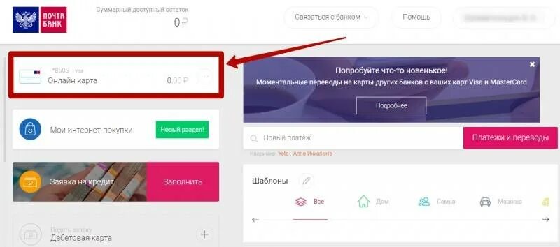 Почта банк арест счета. Арест почта банк личный кабинет. Виртуальная карта почта банк. Арест карты почта банк.