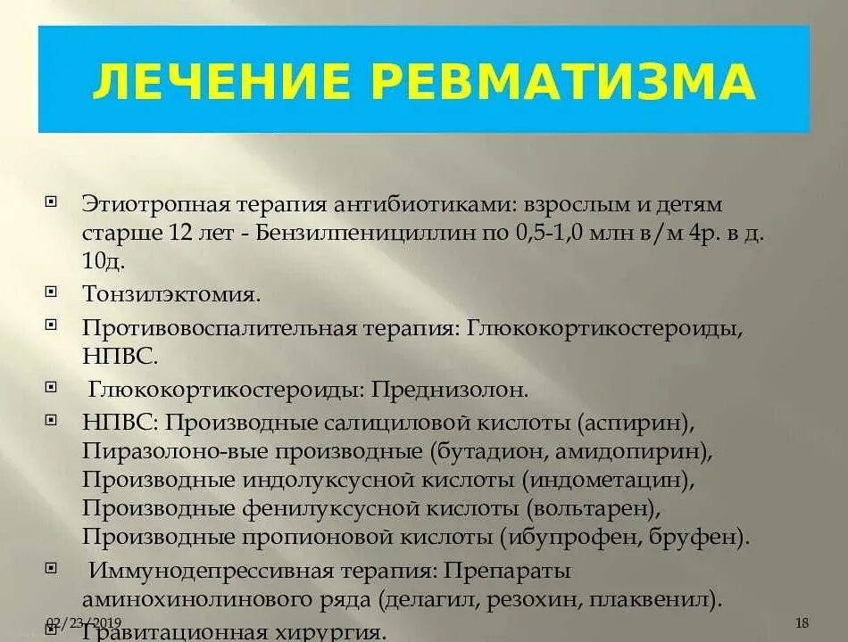 Какие симптомы ревматизма и лечение. Антибиотики при ревматизме — антибиотики. антибиотики при ревматизме суставов. антибиотик от ревматизма. антибактериальная терапия ревматизма.