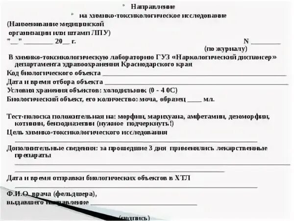Направление к наркологу. Направление к наркологу от работодателя образец. направление в наркологический диспансер бланк образец. направление в наркологический диспансер от работодателя. направление работника на наркологическое освидетельствование.