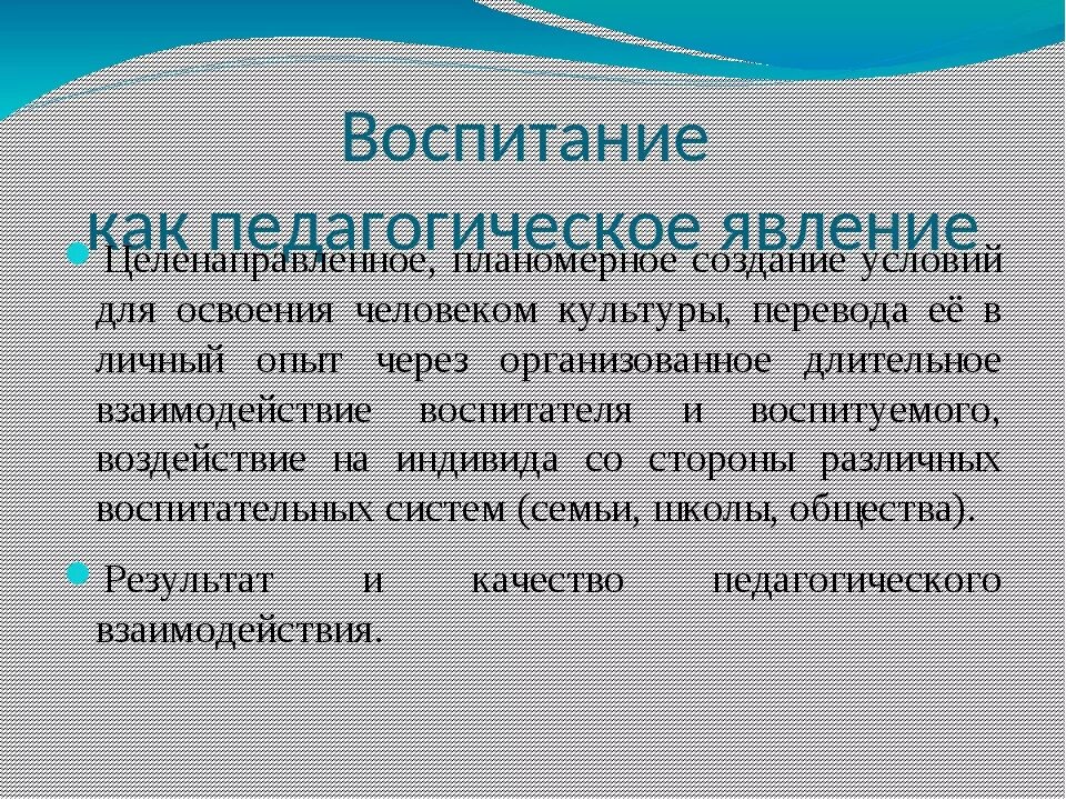 Воспитывать перевод