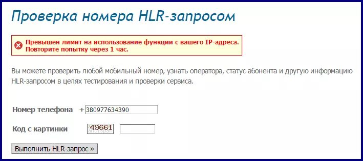 Проверить номер страны. Проверить номер. Проверить номер телефона. Запрос на номер телефона. Проверить телефонный номер.