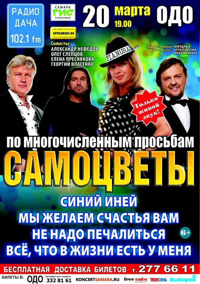 Самара афиша 18 ноября. Афиша самара. одо самара афиша. афиша в самаре. афиша самарская область.
