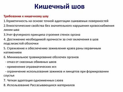 Кишечные швы топографическая анатомия