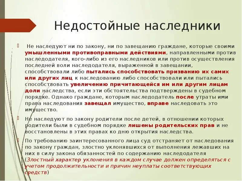 Гражданин вправе завещать имущество. Вступление в наследство после смерти. Pfrjyjlfntkmcndj j yfcktljdfybb GJ pfrjye. Вступить в наследство по завещанию. Недостойные Наследники по завещанию.