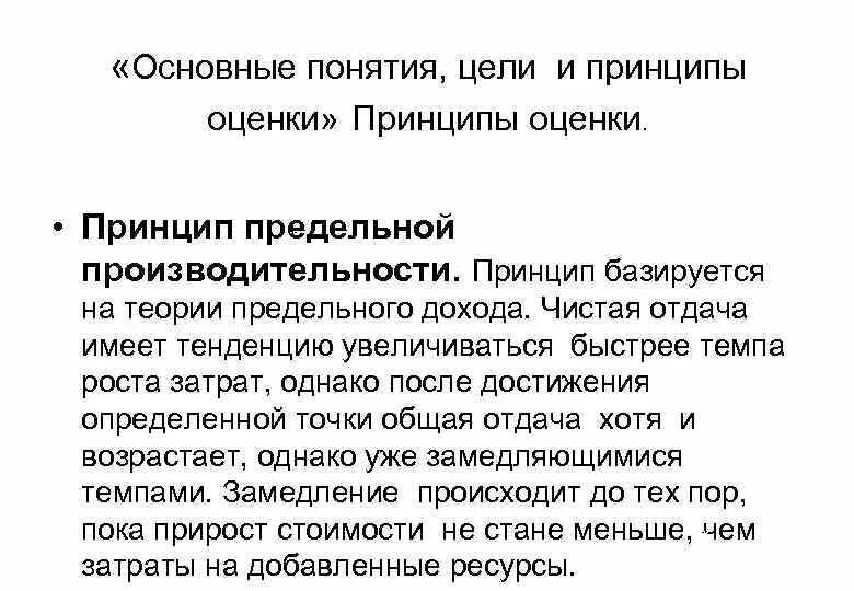 Законы госсена. Принцип предельной. Принцип убывающей предельной полезности. Принцип искренности и открытости. Принципы инвестиционной деятельности предприятия.
