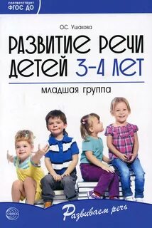 Развитие речи 1 мл гр